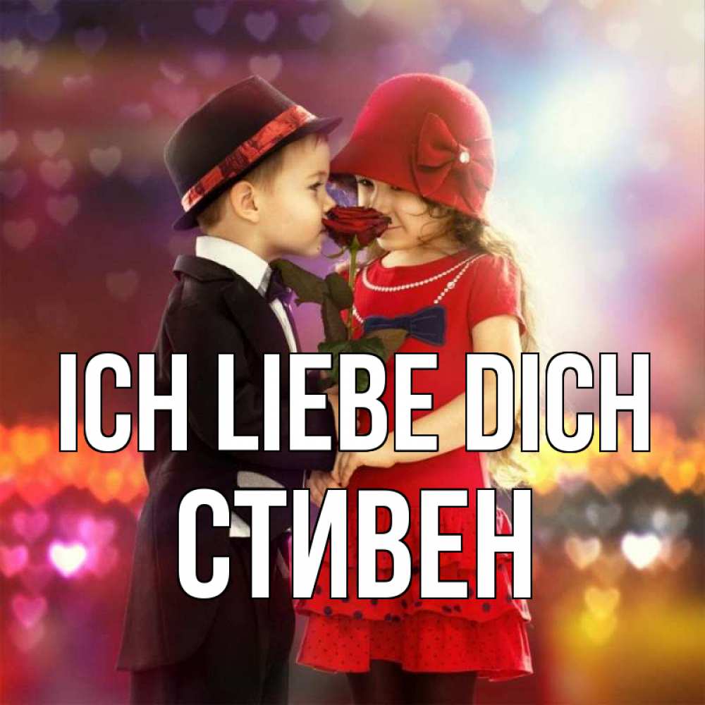 Открытка на каждый день с именем, Стивен Ich liebe dich черное и красное и роза Прикольная открытка с пожеланием онлайн скачать бесплатно 