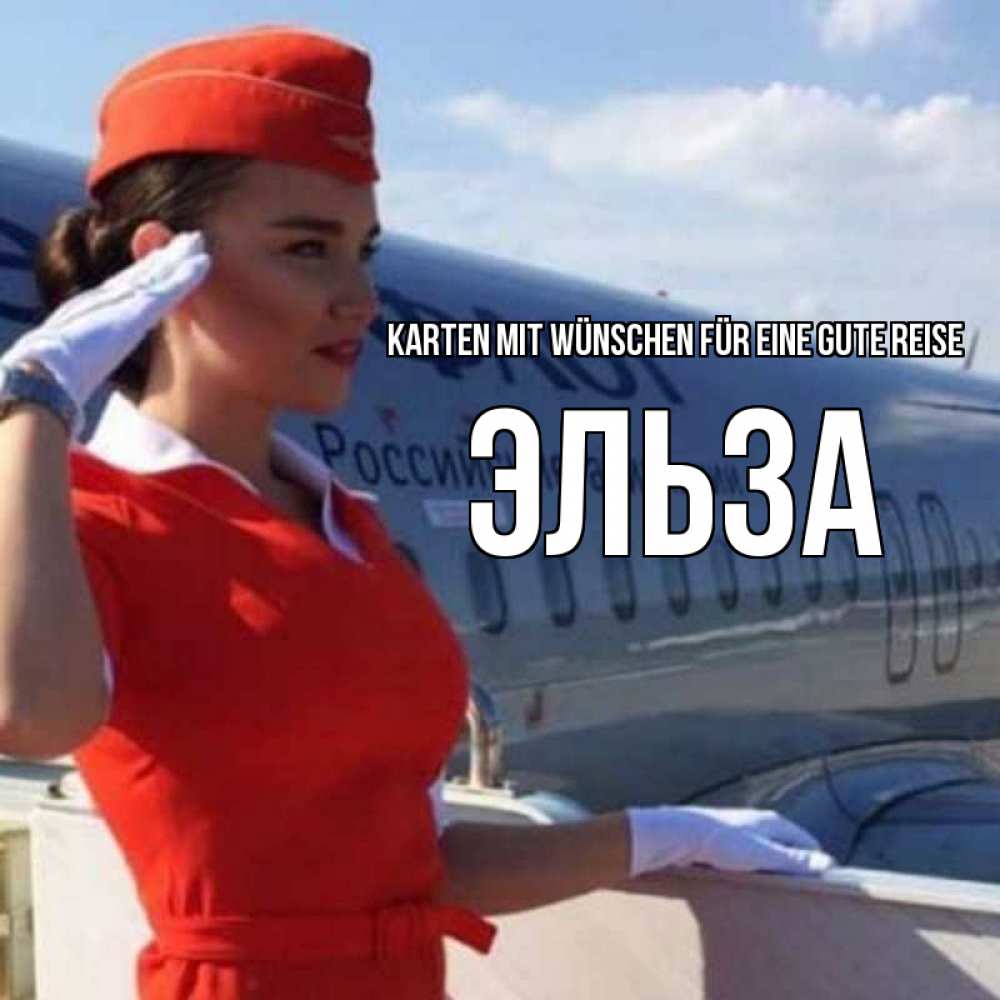 Открытка на каждый день с именем, Эльза Karten mit Wünschen für eine gute Reise чудесного полета Прикольная открытка с пожеланием онлайн скачать бесплатно 
