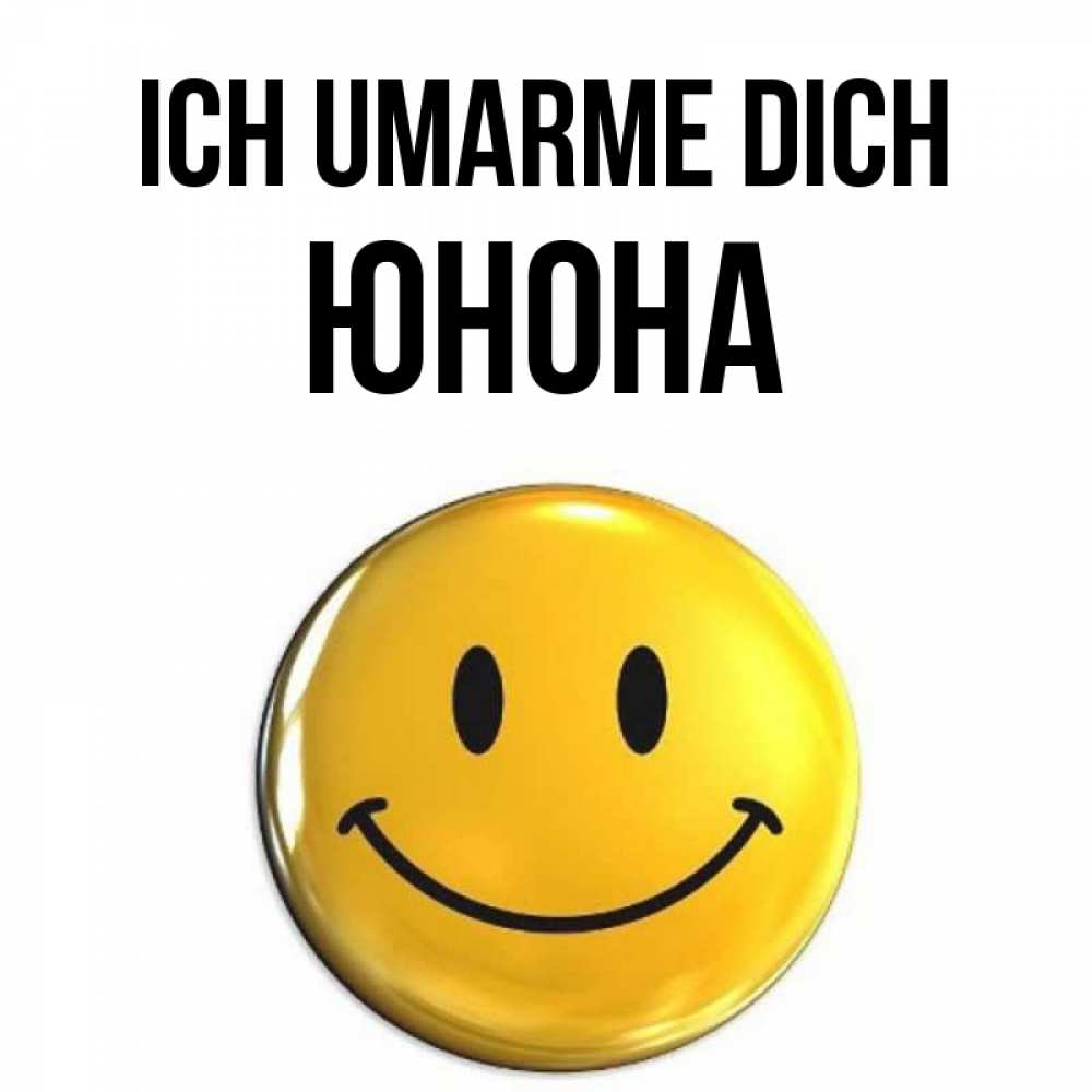 Открытка на каждый день с именем, Юнона Ich umarme dich открытки которые можно подписывать онлайн по своему усмотрению бесплатно Прикольная открытка с пожеланием онлайн скачать бесплатно 