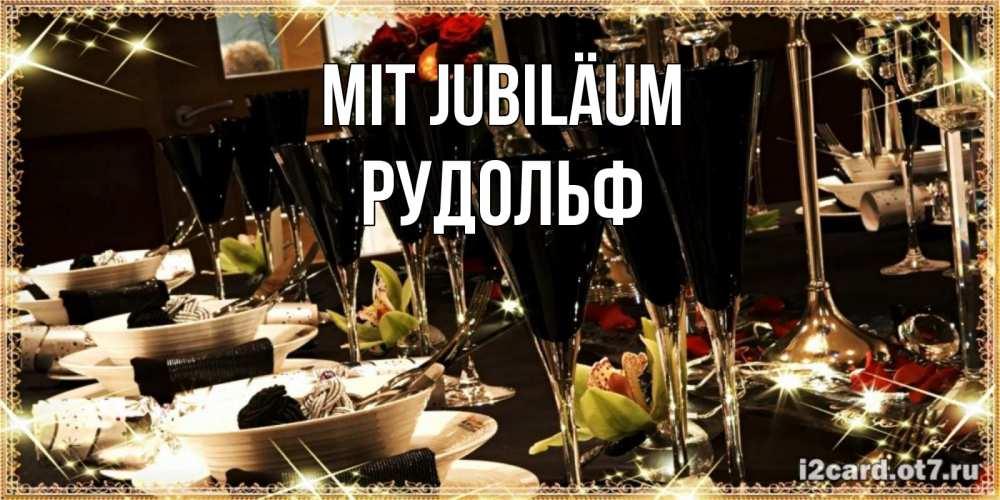Открытка на каждый день с именем, Рудольф Mit Jubiläum пожелания на день рождения с столом полным еды Прикольная открытка с пожеланием онлайн скачать бесплатно 