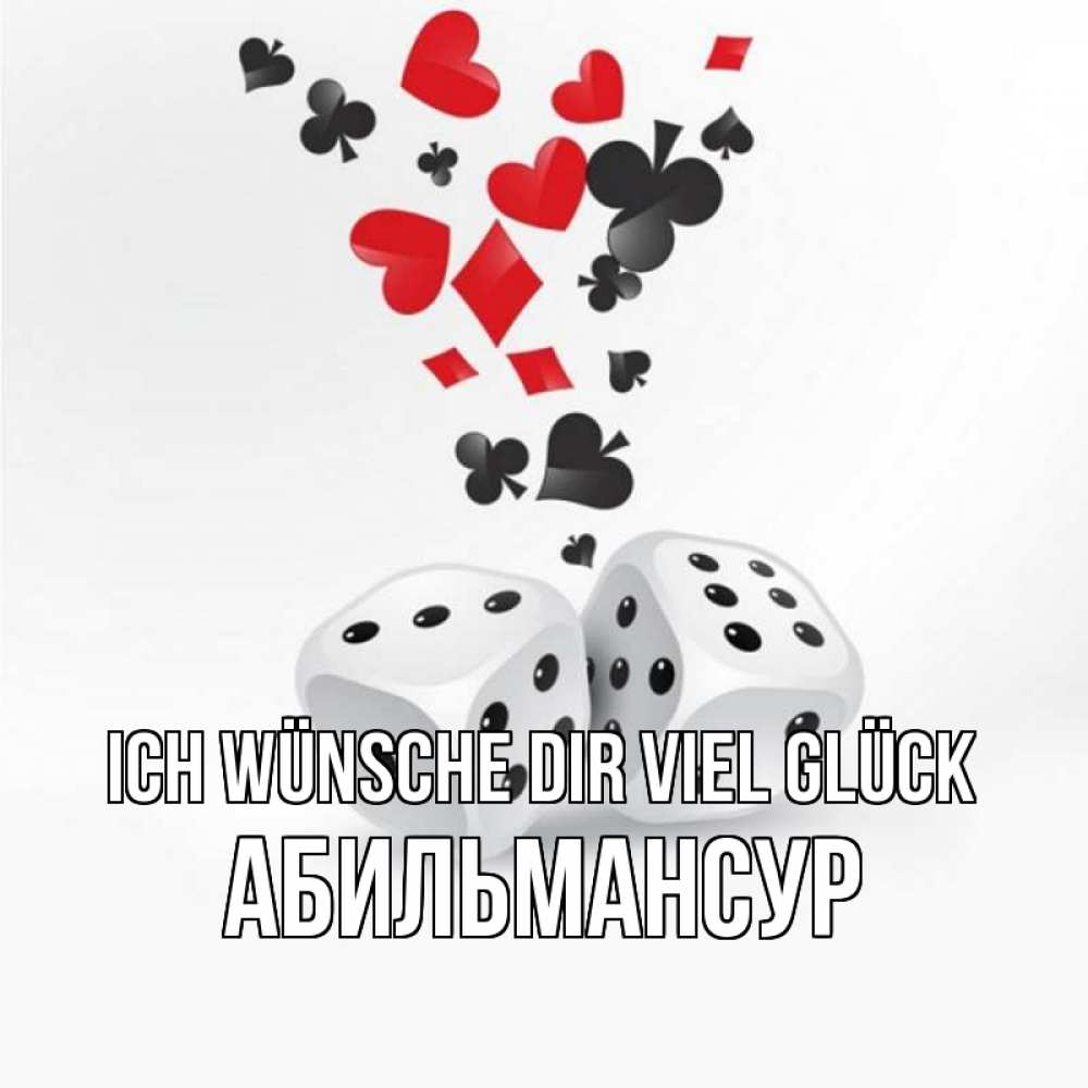 Открытка на каждый день с именем, Абильмансур Ich wünsche dir viel Glück пусть повезет Прикольная открытка с пожеланием онлайн скачать бесплатно 