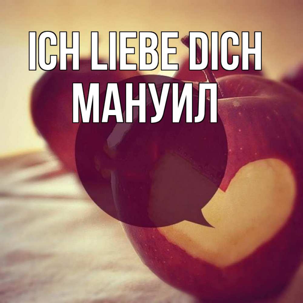 Открытка на каждый день с именем, Мануил Ich liebe dich вырезалки из яблок Прикольная открытка с пожеланием онлайн скачать бесплатно 
