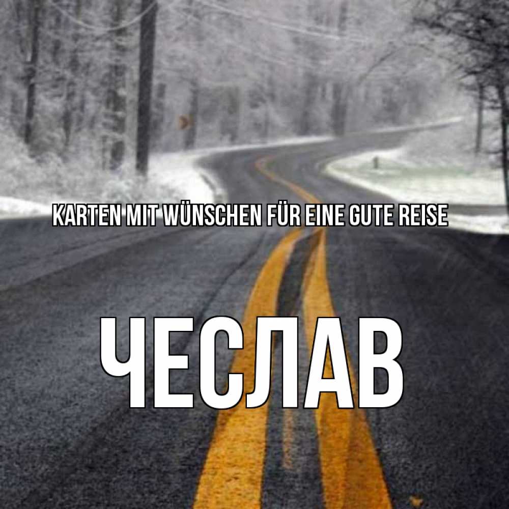 Открытка на каждый день с именем, Чеслав Karten mit Wünschen für eine gute Reise хорошего вам путешествия Прикольная открытка с пожеланием онлайн скачать бесплатно 