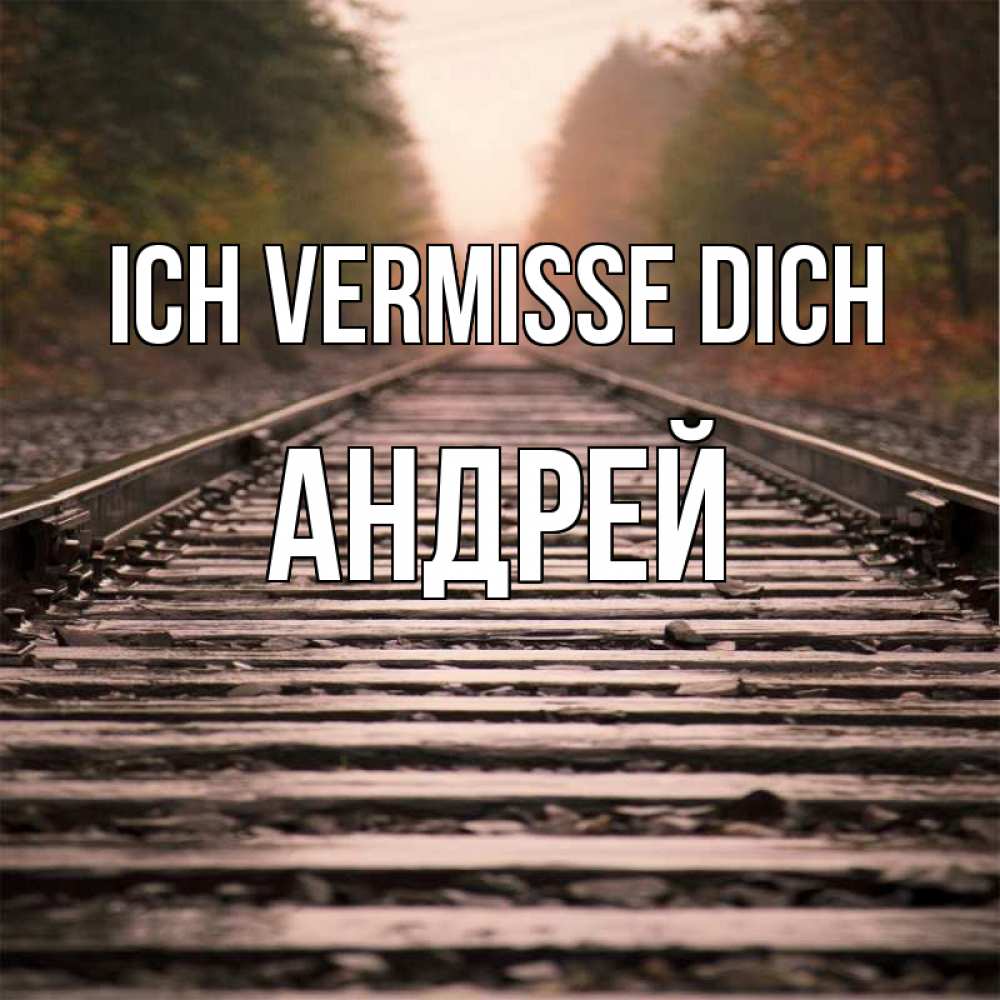 Открытка на каждый день с именем, Андрей Ich vermisse dich приезжай Прикольная открытка с пожеланием онлайн скачать бесплатно 