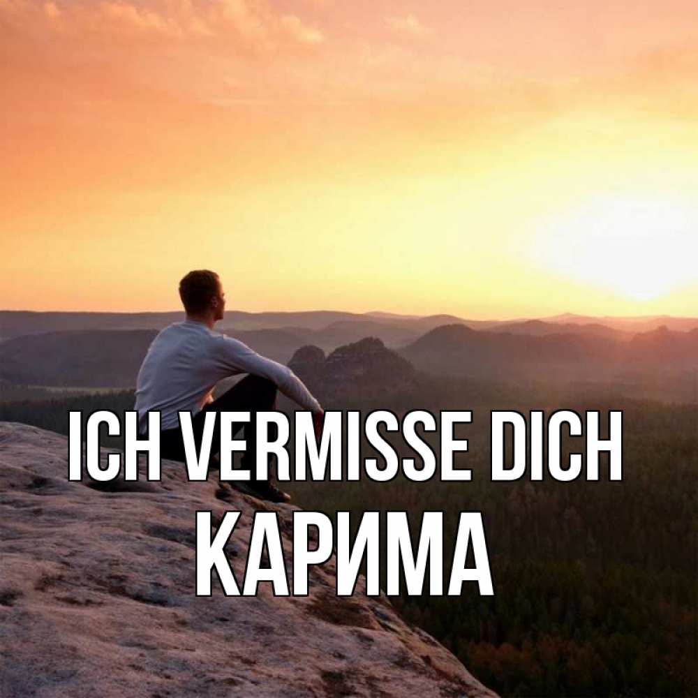 Открытка на каждый день с именем, Карима Ich vermisse dich открытка про скучашки 1 Прикольная открытка с пожеланием онлайн скачать бесплатно 