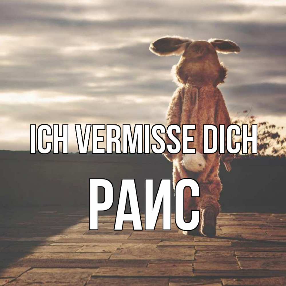 Открытка на каждый день с именем, Раис Ich vermisse dich даже в костюме зайца Прикольная открытка с пожеланием онлайн скачать бесплатно 