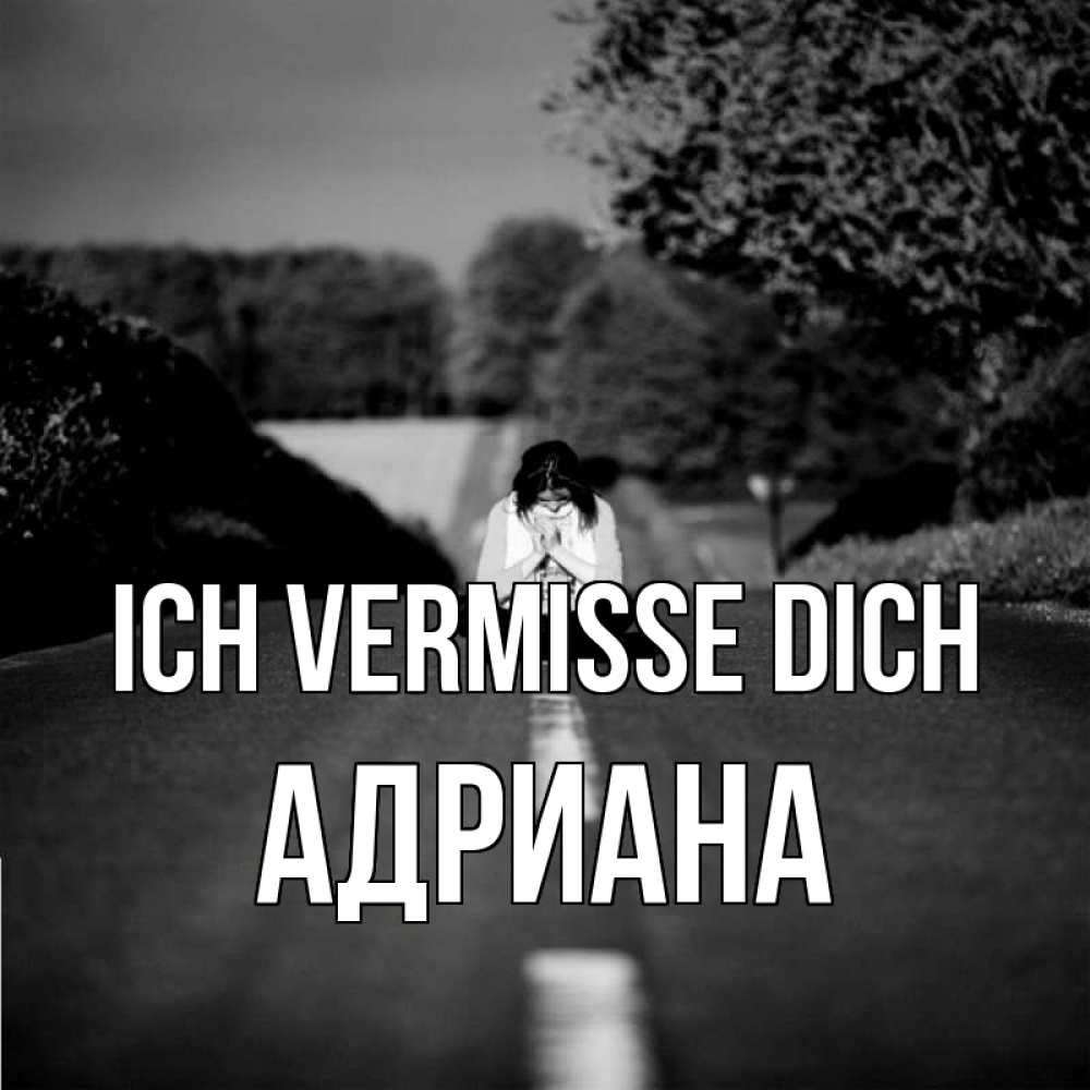 Открытка на каждый день с именем, Адриана Ich vermisse dich фото Прикольная открытка с пожеланием онлайн скачать бесплатно 