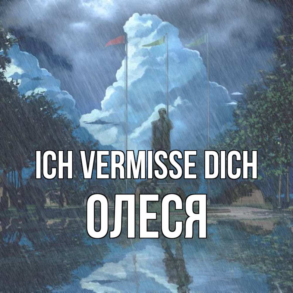 Открытка на каждый день с именем, Олеся Ich vermisse dich печалька Прикольная открытка с пожеланием онлайн скачать бесплатно 