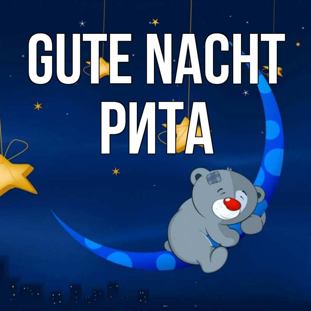Открытка на каждый день с именем, Рита Gute Nacht над городом Прикольная открытка с пожеланием онлайн скачать бесплатно 