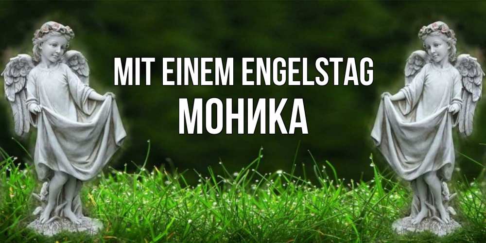 Открытка на каждый день с именем, Моника Mit einem Engelstag небо, ангел, девушка Прикольная открытка с пожеланием онлайн скачать бесплатно 