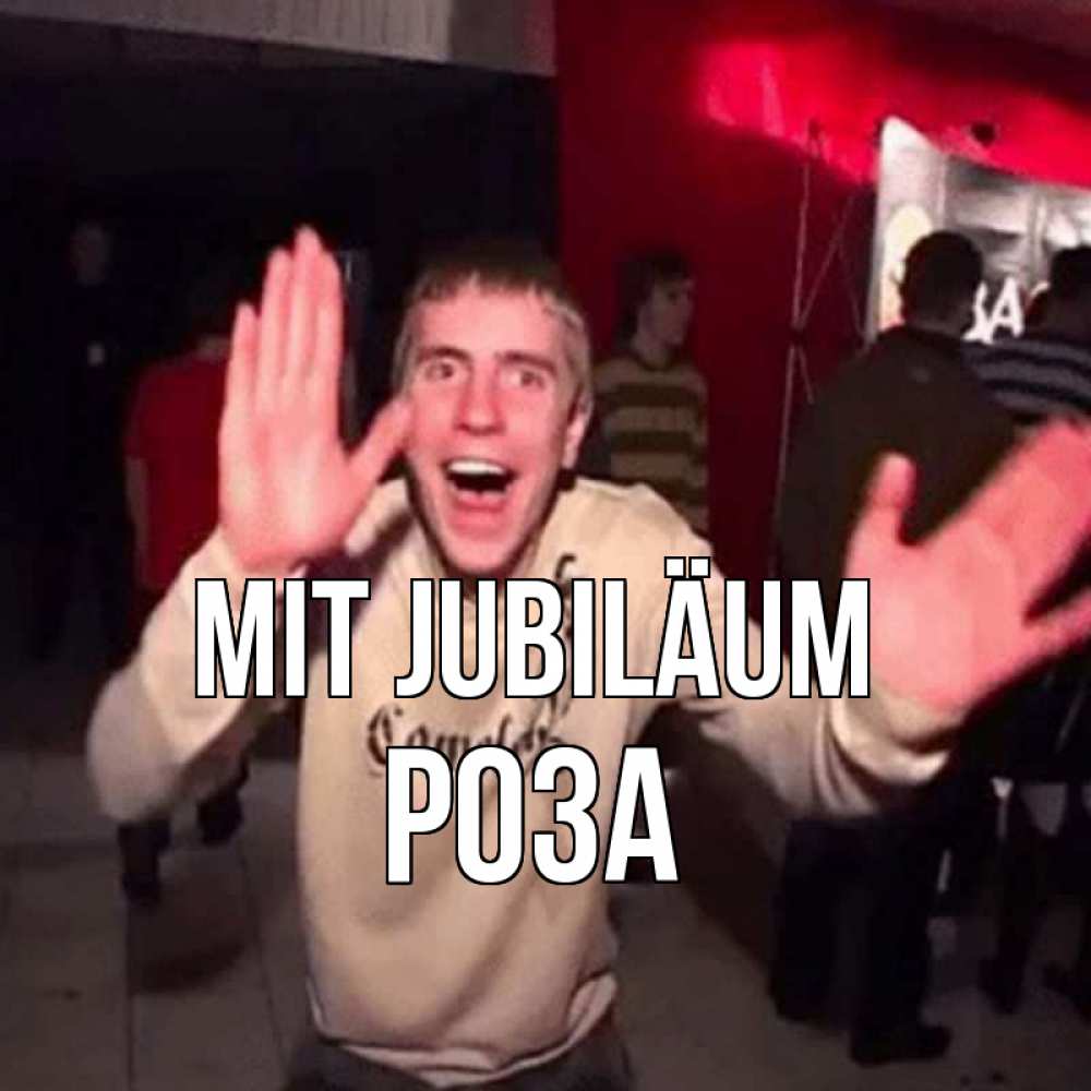 Открытка на каждый день с именем, Роза Mit Jubiläum Веселье Мем Прикольная открытка с пожеланием онлайн скачать бесплатно 