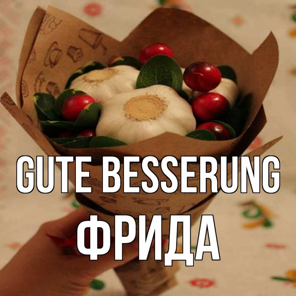Открытка на каждый день с именем, Фрида Gute Besserung букет из фитонцидов и витамина c Прикольная открытка с пожеланием онлайн скачать бесплатно 