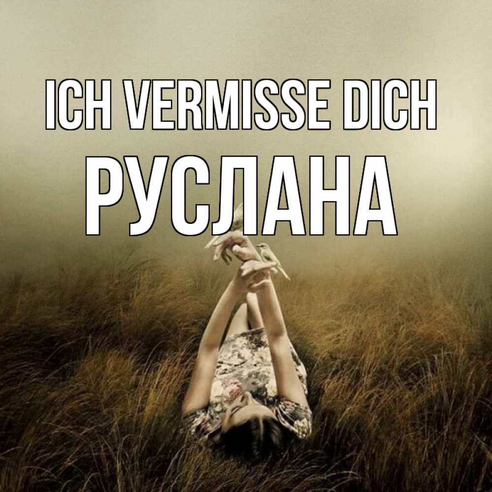 Открытка на каждый день с именем, Руслана Ich vermisse dich девушка с голубями Прикольная открытка с пожеланием онлайн скачать бесплатно 