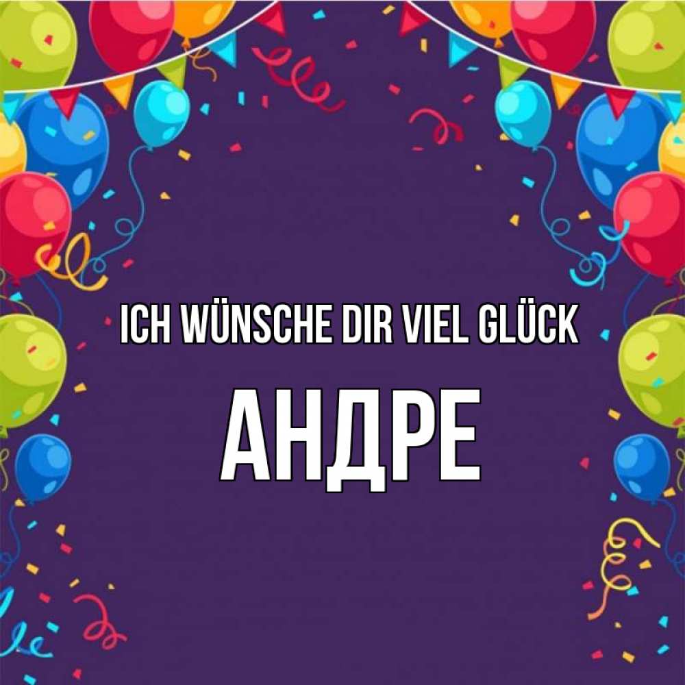 Открытка на каждый день с именем, Андре Ich wünsche dir viel Glück шары Прикольная открытка с пожеланием онлайн скачать бесплатно 