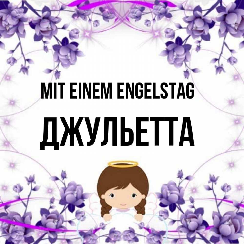 Картинка Mit einem Engelstag, Джульетта