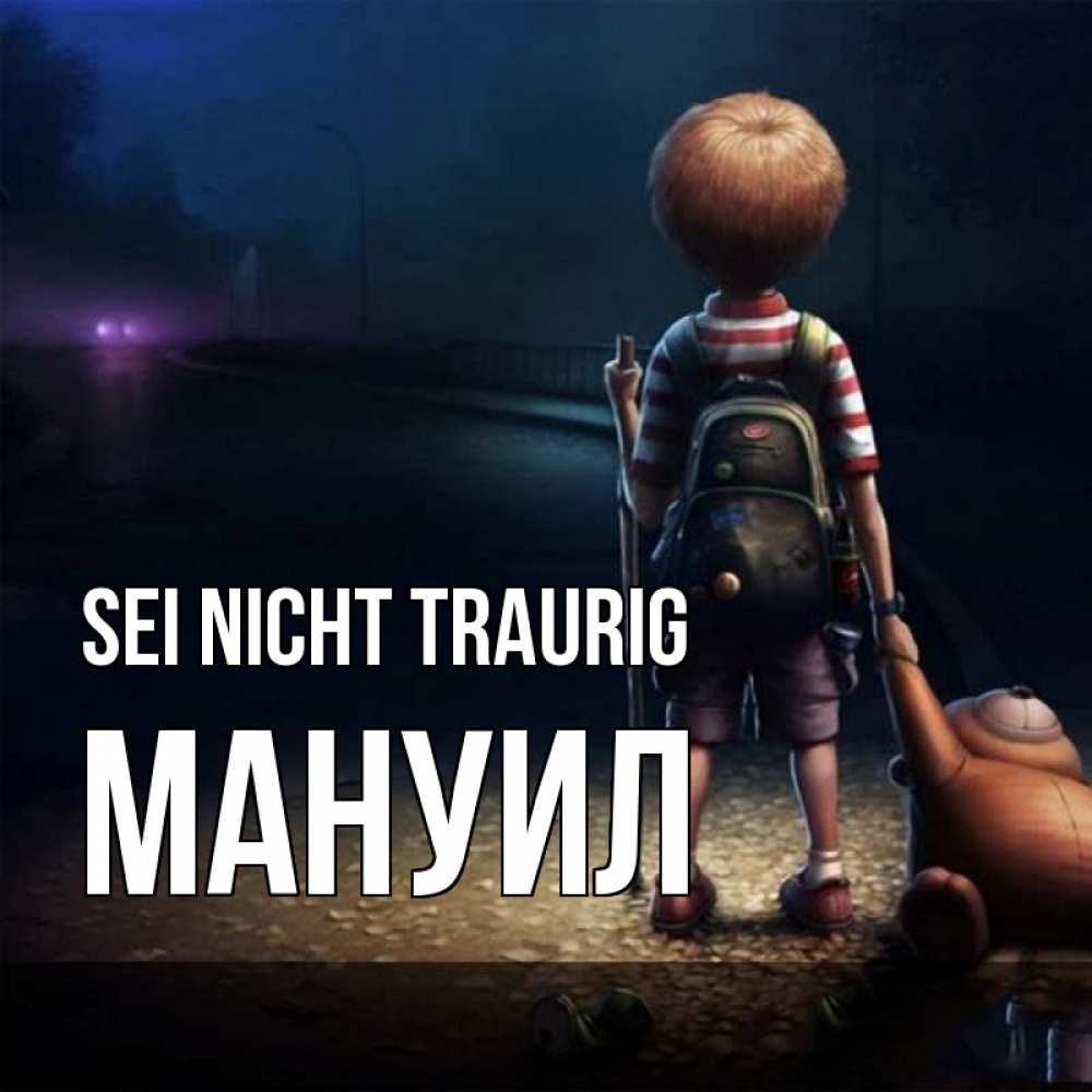 Открытка на каждый день с именем, Мануил Sei nicht traurig мишка рюкзак ребенок Прикольная открытка с пожеланием онлайн скачать бесплатно 