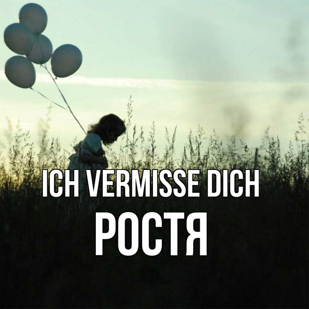 Открытка на каждый день с именем, Ростя Ich vermisse dich приходи ко мне и давай дружить Прикольная открытка с пожеланием онлайн скачать бесплатно 