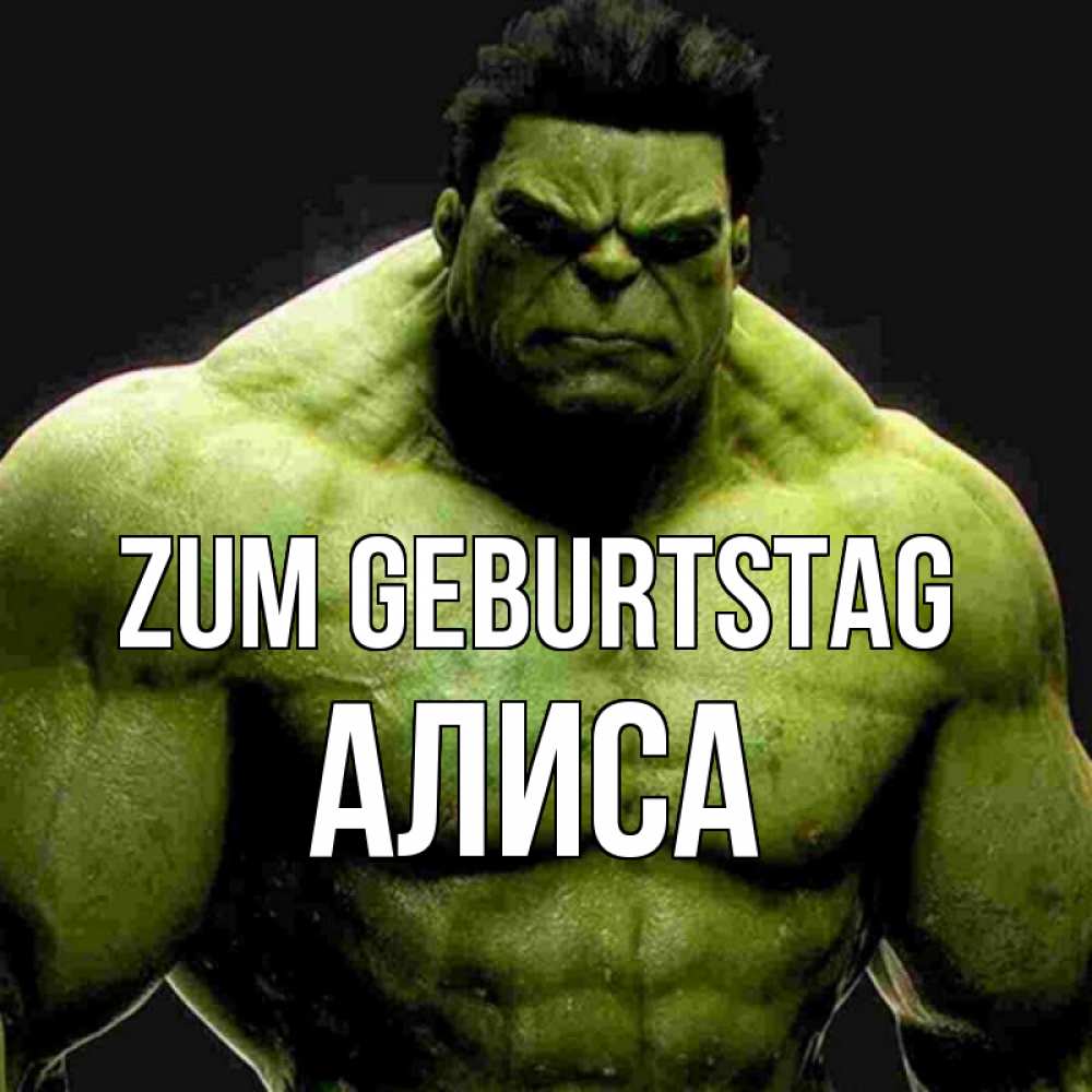 Открытка на каждый день с именем, Алиса Zum Geburtstag зеленый супергерой марвел Прикольная открытка с пожеланием онлайн скачать бесплатно 