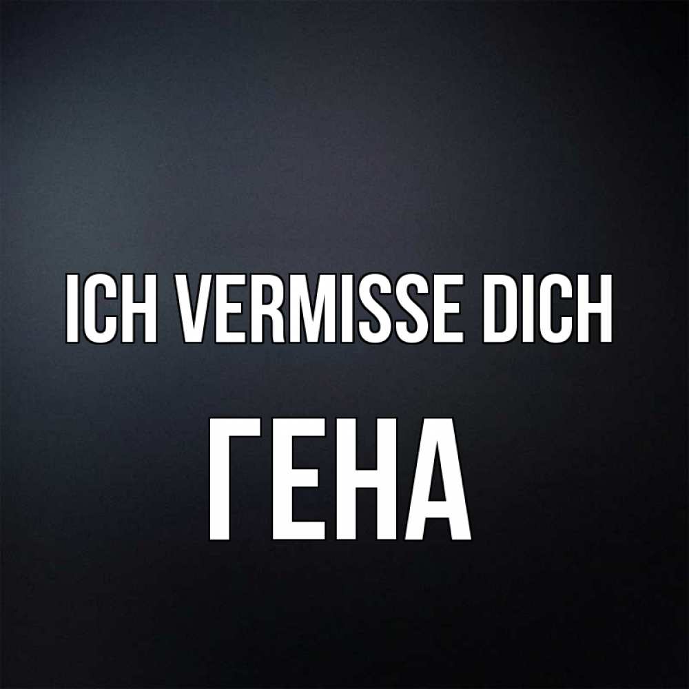 Открытка на каждый день с именем, Гена Ich vermisse dich с подписью Прикольная открытка с пожеланием онлайн скачать бесплатно 