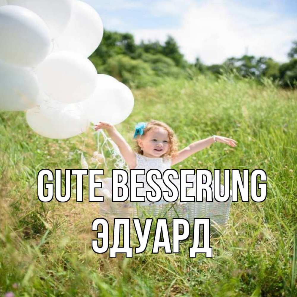 Открытка на каждый день с именем, Эдуард Gute Besserung девочка сидит в корзине наверное от этого больной должен выздороветь Прикольная открытка с пожеланием онлайн скачать бесплатно 