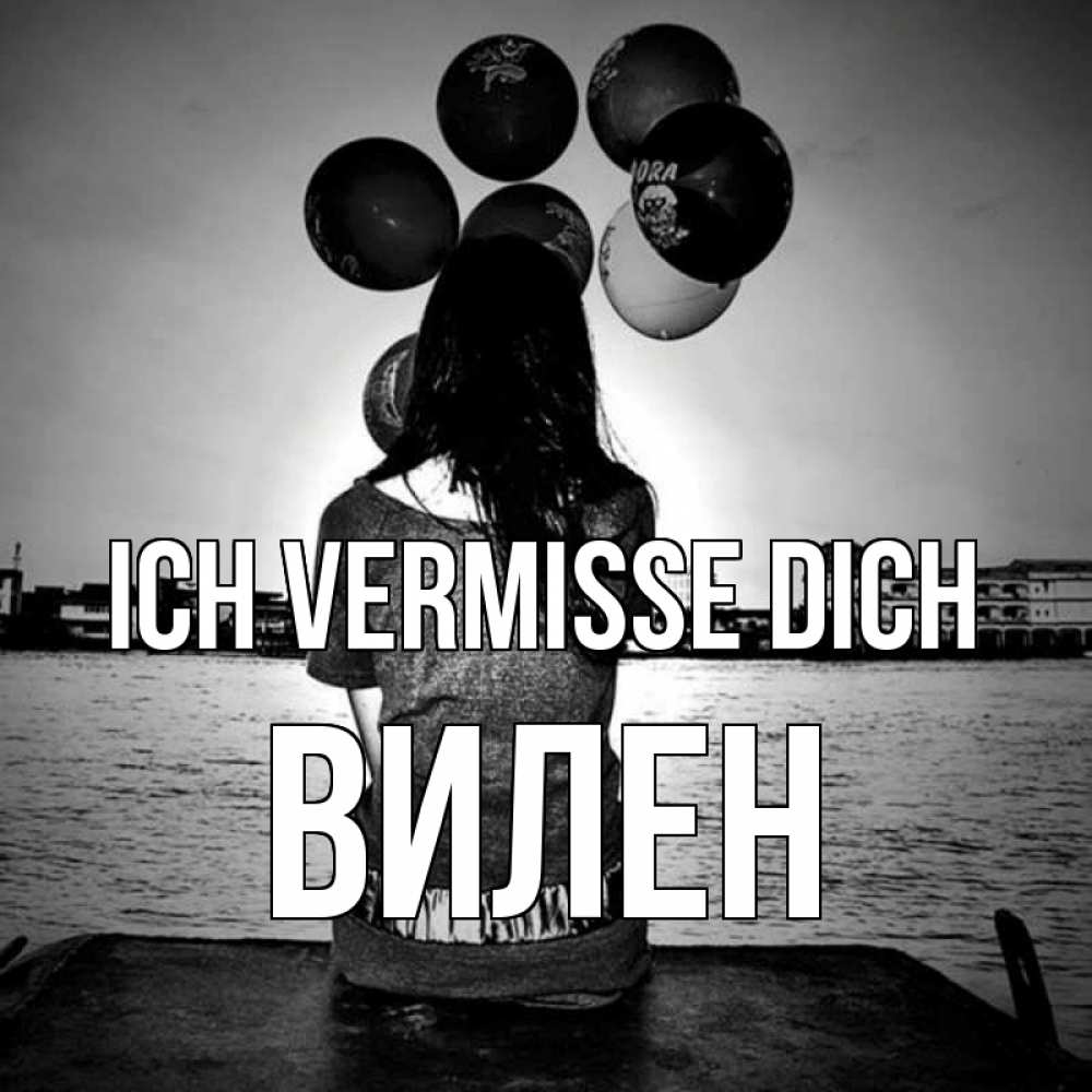 Открытка на каждый день с именем, Вилен Ich vermisse dich девушка на мосту 1 Прикольная открытка с пожеланием онлайн скачать бесплатно 