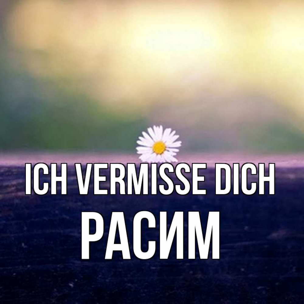Открытка на каждый день с именем, Расим Ich vermisse dich приходи в гости Прикольная открытка с пожеланием онлайн скачать бесплатно 