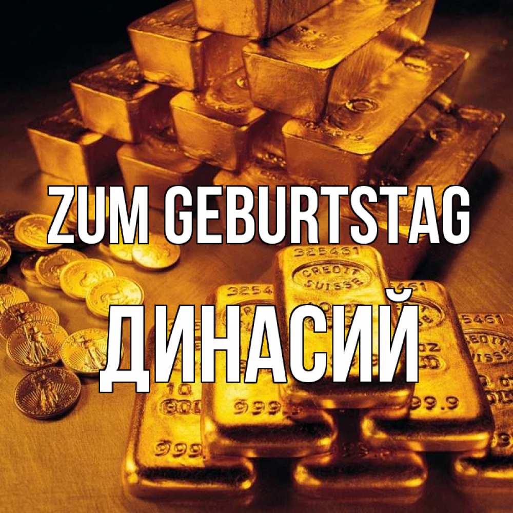 Открытка на каждый день с именем, Динасий Zum Geburtstag со слитками золота и золотыми монетами Прикольная открытка с пожеланием онлайн скачать бесплатно 