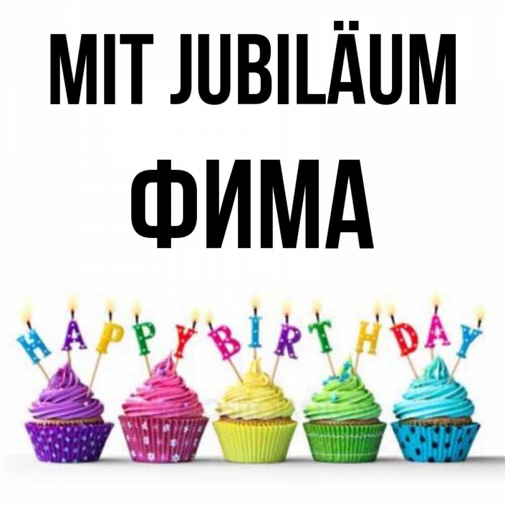 Открытка на каждый день с именем, Фима Mit Jubiläum открытка ко дню рождения с разноцветными вкусняшками Прикольная открытка с пожеланием онлайн скачать бесплатно 