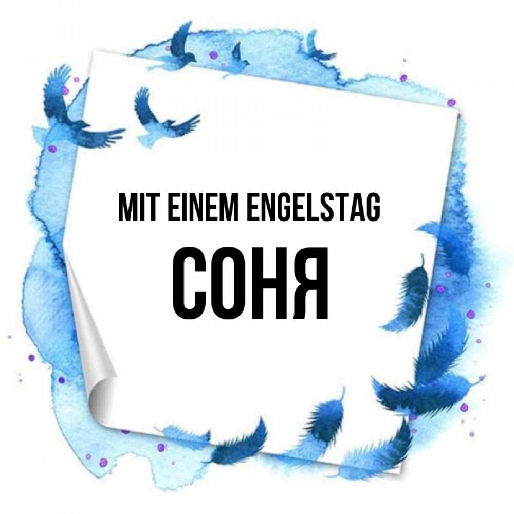 Картинка Mit einem Engelstag, Соня