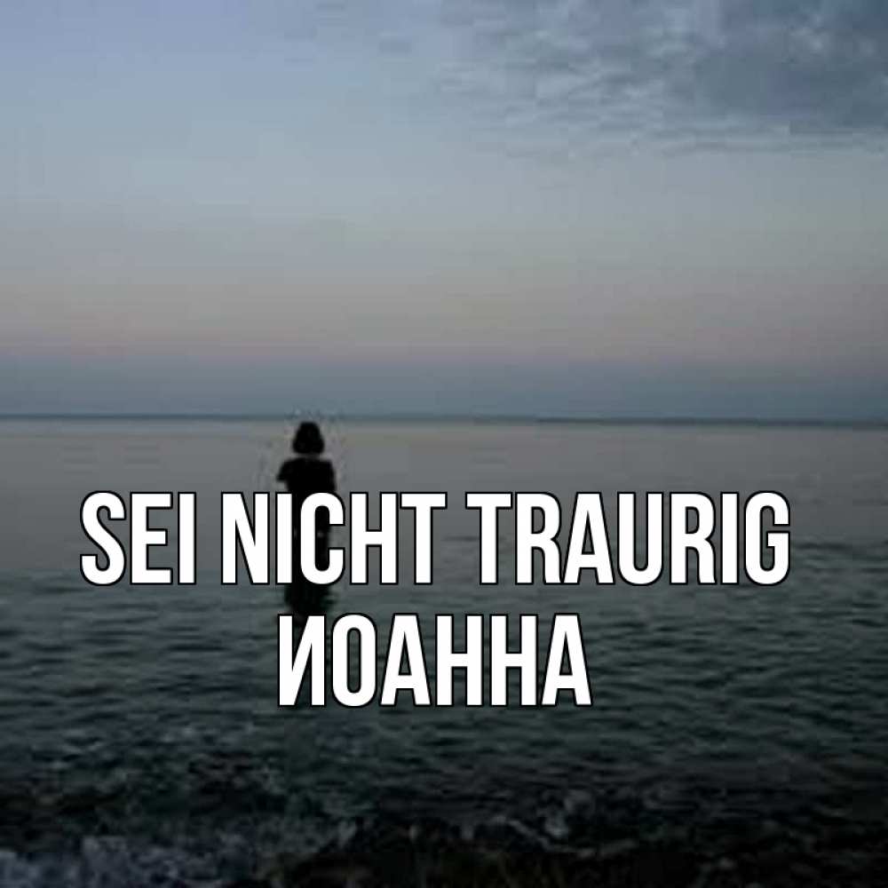 Открытка на каждый день с именем, Иоанна Sei nicht traurig девушка Прикольная открытка с пожеланием онлайн скачать бесплатно 