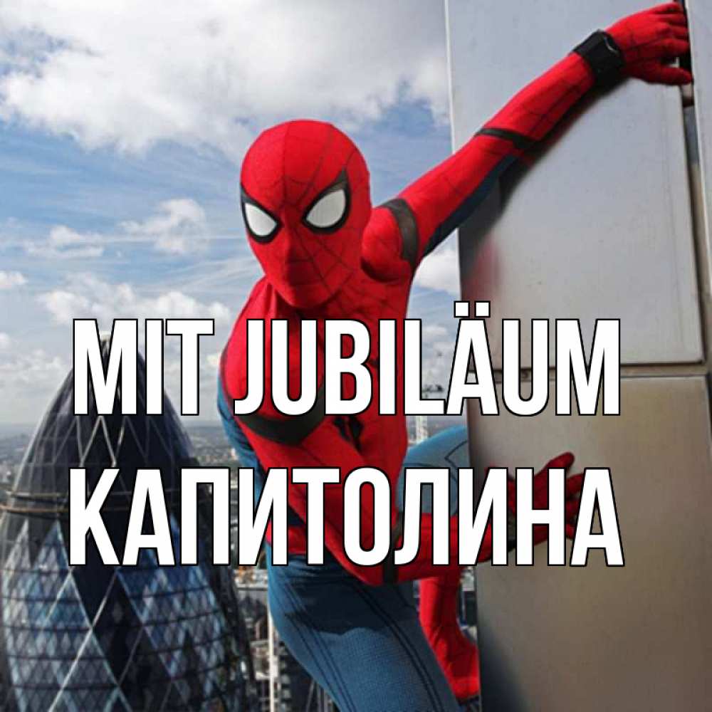 Открытка на каждый день с именем, Капитолина Mit Jubiläum Марвел Прикольная открытка с пожеланием онлайн скачать бесплатно 
