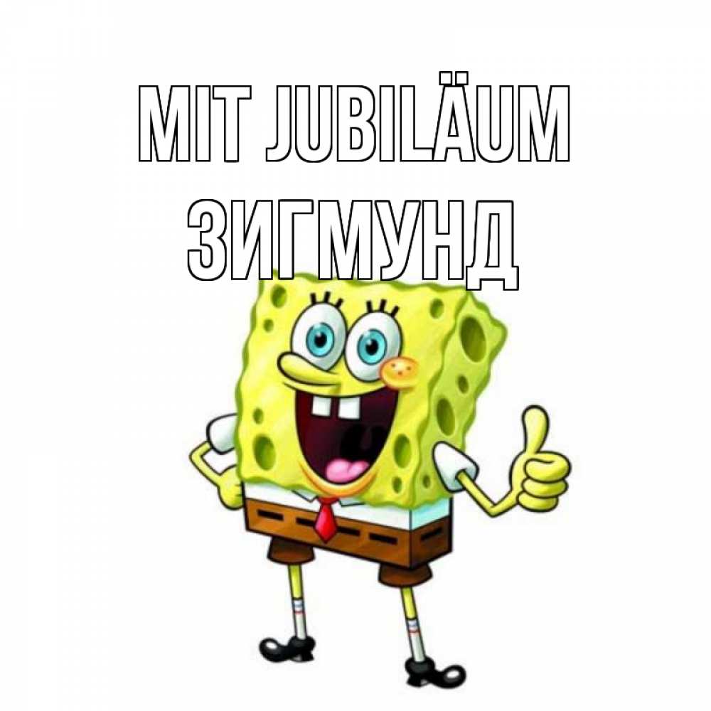 Открытка на каждый день с именем, Зигмунд Mit Jubiläum герои мультфильмов Прикольная открытка с пожеланием онлайн скачать бесплатно 