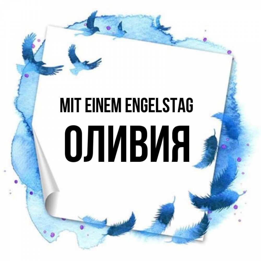 Картинка Mit einem Engelstag, Оливия