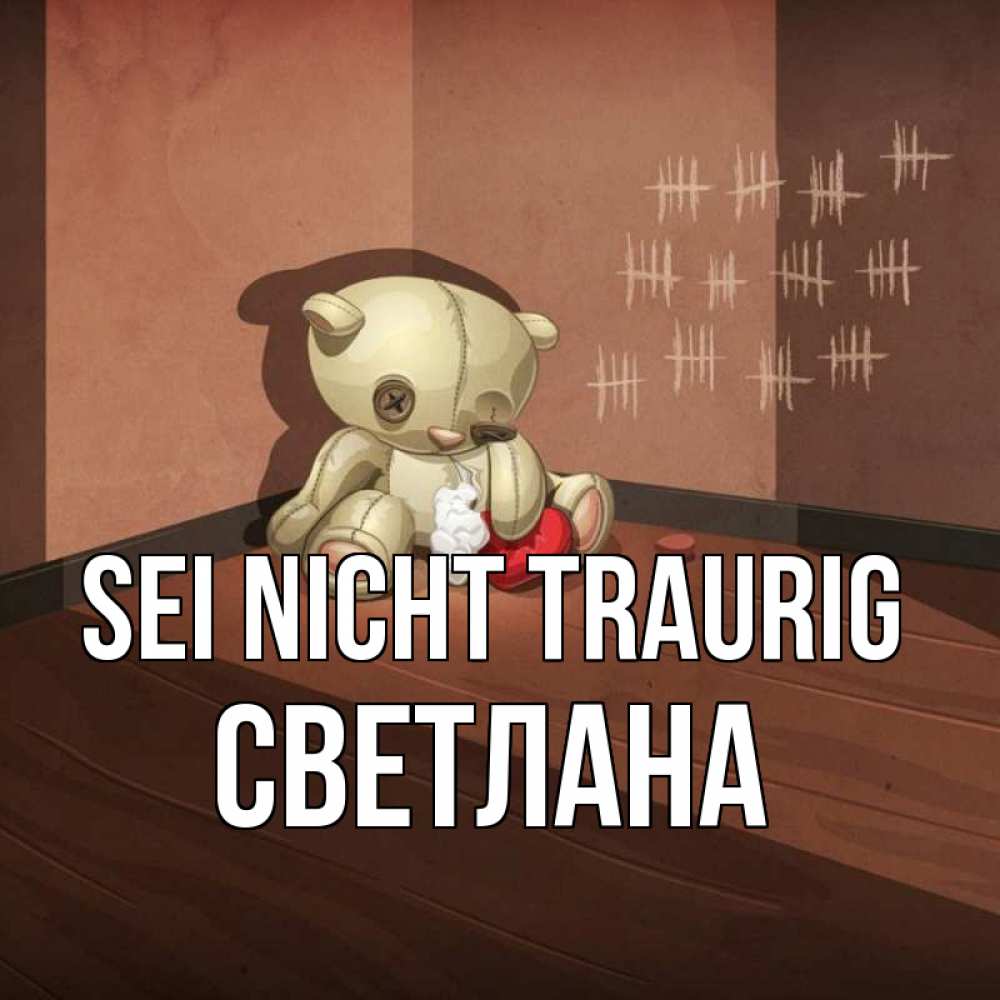 Открытка на каждый день с именем, Светлана Sei nicht traurig мишку бросила хозяйка Прикольная открытка с пожеланием онлайн скачать бесплатно 