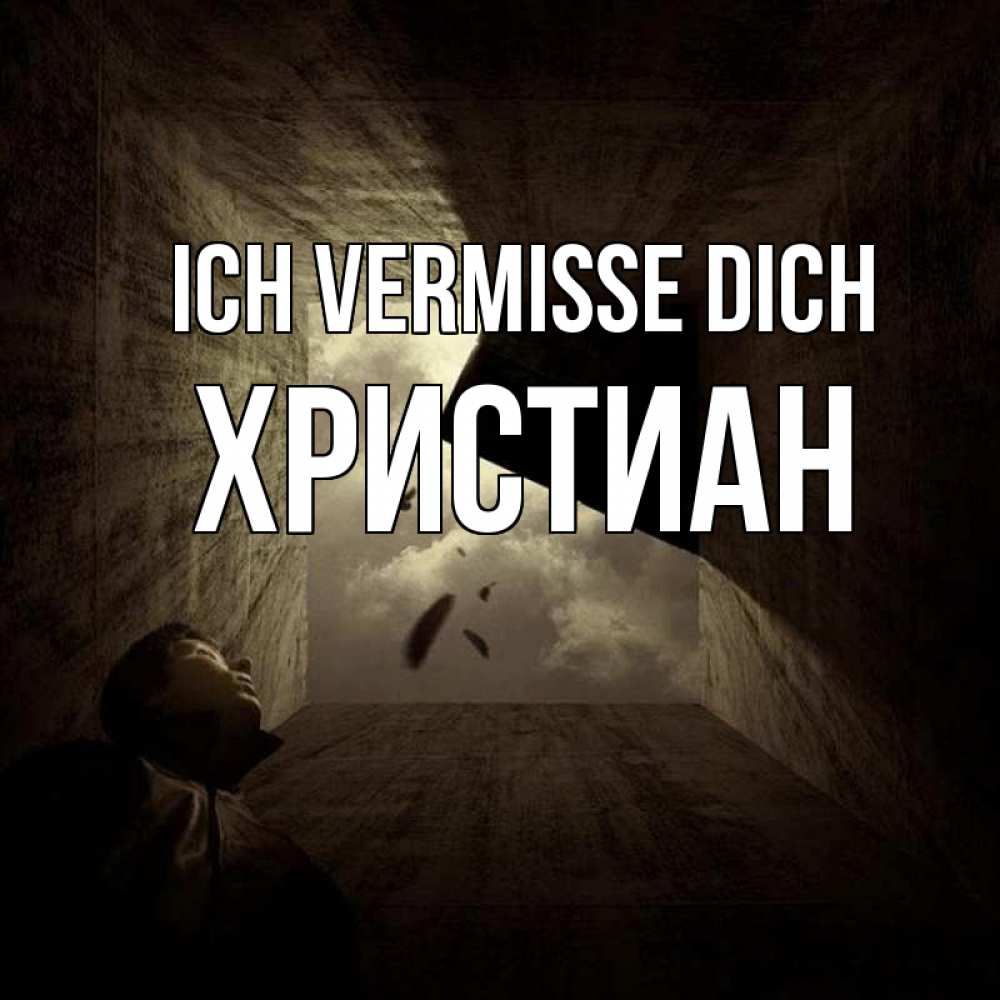 Открытка на каждый день с именем, Христиан Ich vermisse dich тут Прикольная открытка с пожеланием онлайн скачать бесплатно 