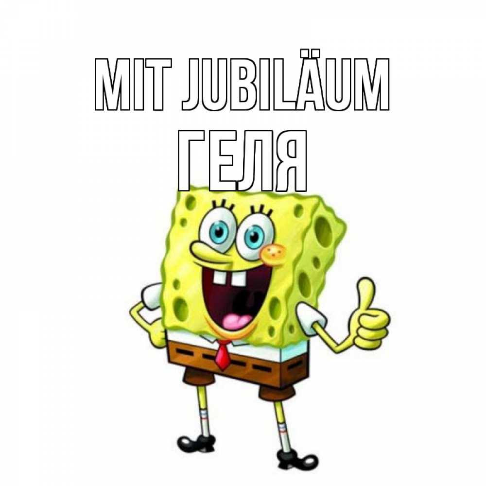 Открытка на каждый день с именем, Геля Mit Jubiläum герои мультфильмов Прикольная открытка с пожеланием онлайн скачать бесплатно 