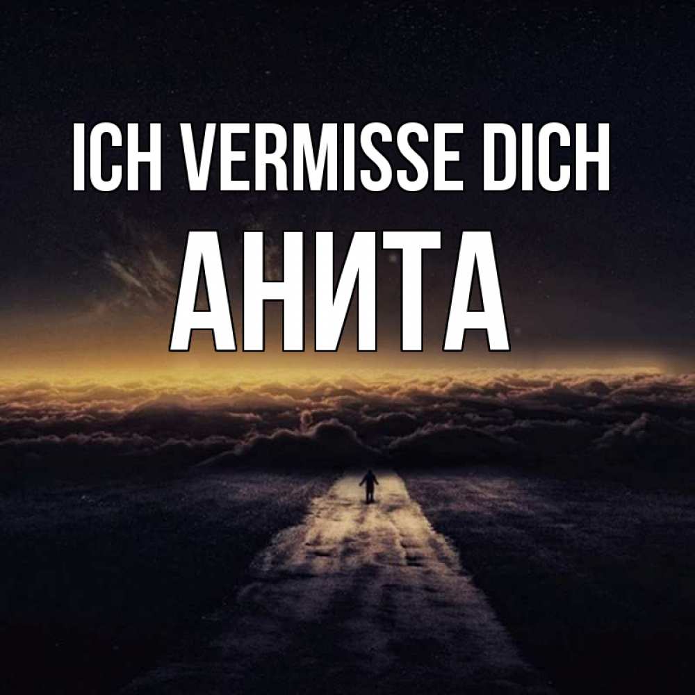 Открытка на каждый день с именем, Анита Ich vermisse dich идем Прикольная открытка с пожеланием онлайн скачать бесплатно 