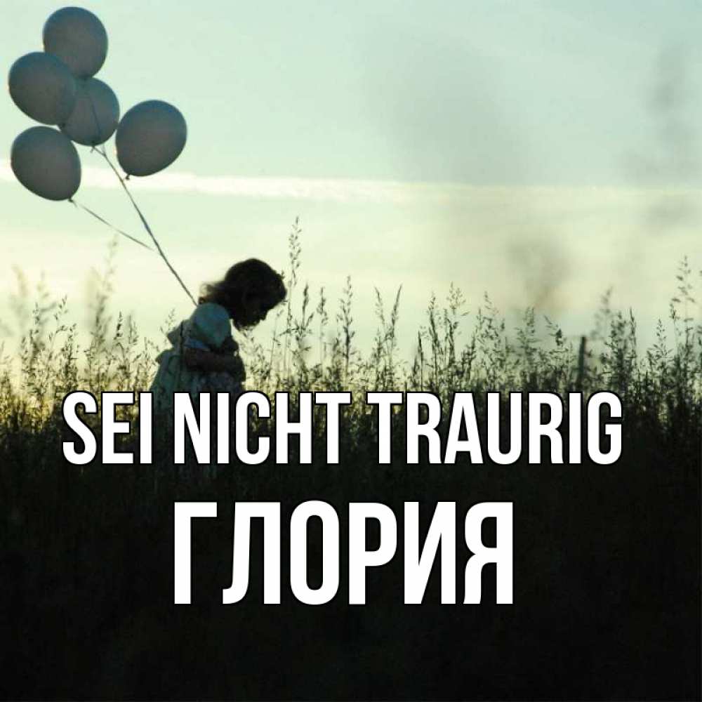 Открытка на каждый день с именем, Глория Sei nicht traurig ребенок Прикольная открытка с пожеланием онлайн скачать бесплатно 