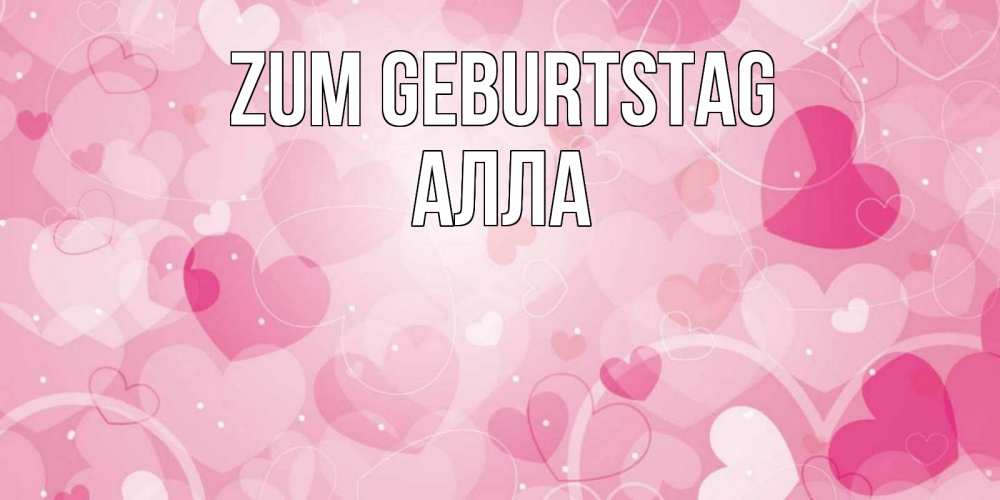 Открытка на каждый день с именем, Алла Zum Geburtstag абстрактные узоры и сердечки Прикольная открытка с пожеланием онлайн скачать бесплатно 
