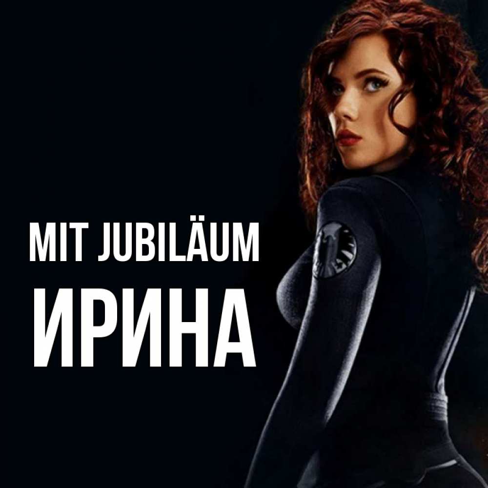 Открытка на каждый день с именем, Ирина Mit Jubiläum Марвел черная вдова Прикольная открытка с пожеланием онлайн скачать бесплатно 