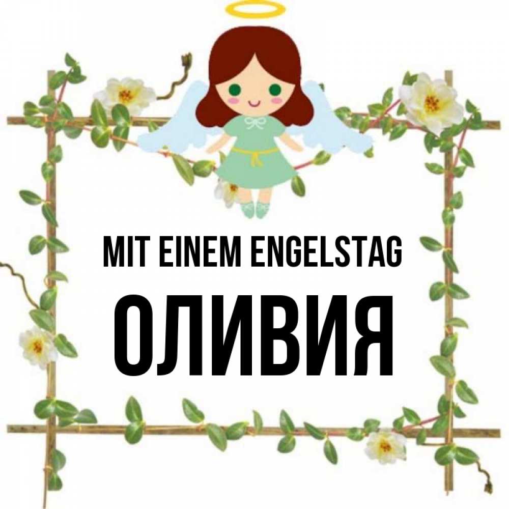 Картинка Mit einem Engelstag, Оливия