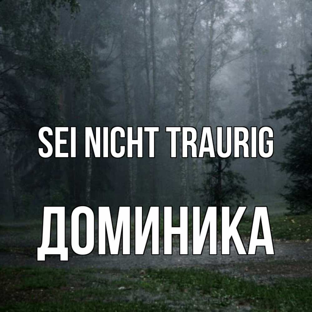 Открытка на каждый день с именем, Доминика Sei nicht traurig осень Прикольная открытка с пожеланием онлайн скачать бесплатно 