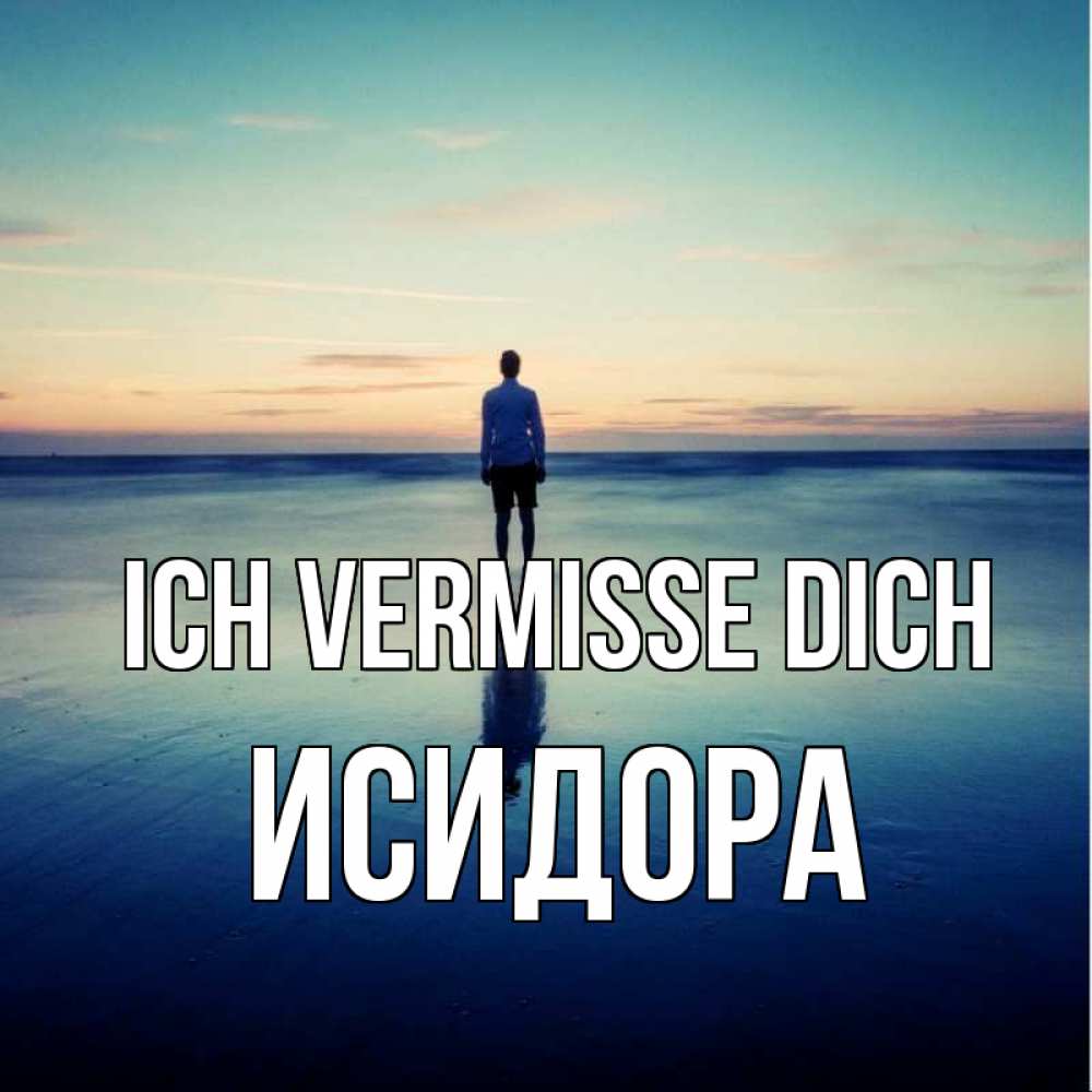 Открытка на каждый день с именем, Исидора Ich vermisse dich зима Прикольная открытка с пожеланием онлайн скачать бесплатно 