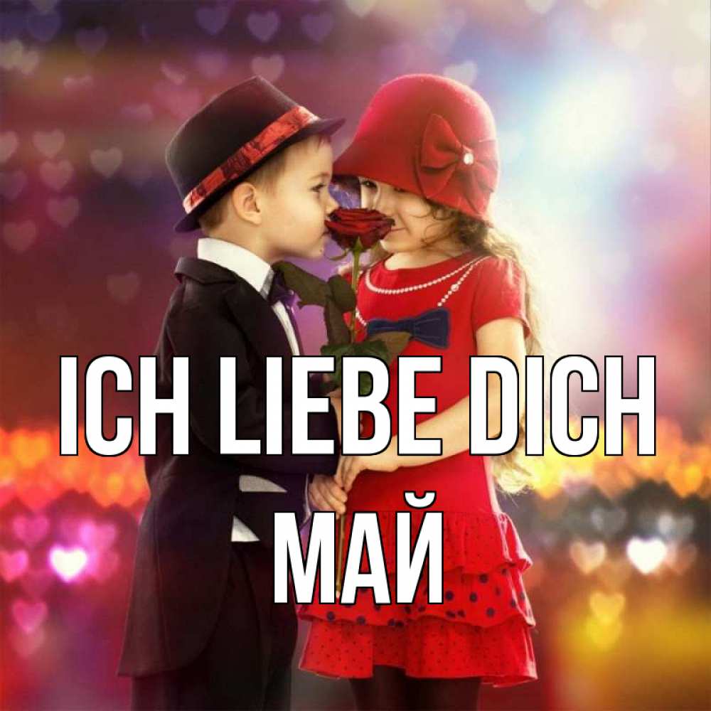 Открытка на каждый день с именем, Май Ich liebe dich черное и красное и роза Прикольная открытка с пожеланием онлайн скачать бесплатно 