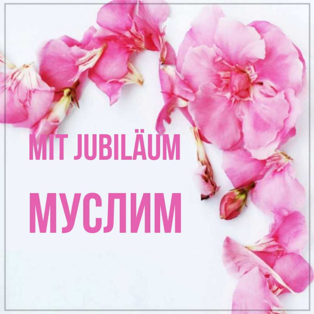 Открытка на каждый день с именем, Муслим Mit Jubiläum Красивая открытка для поздравления с днем рождения Прикольная открытка с пожеланием онлайн скачать бесплатно 