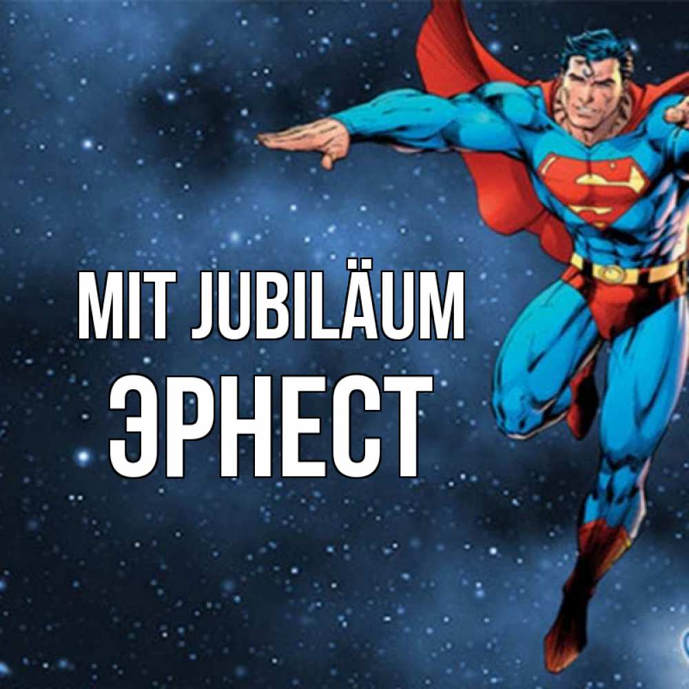 Открытка на каждый день с именем, Эрнест Mit Jubiläum супергерой Прикольная открытка с пожеланием онлайн скачать бесплатно 