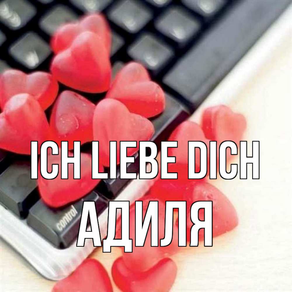 Открытка на каждый день с именем, Адиля Ich liebe dich конфеты в виде сердец Прикольная открытка с пожеланием онлайн скачать бесплатно 