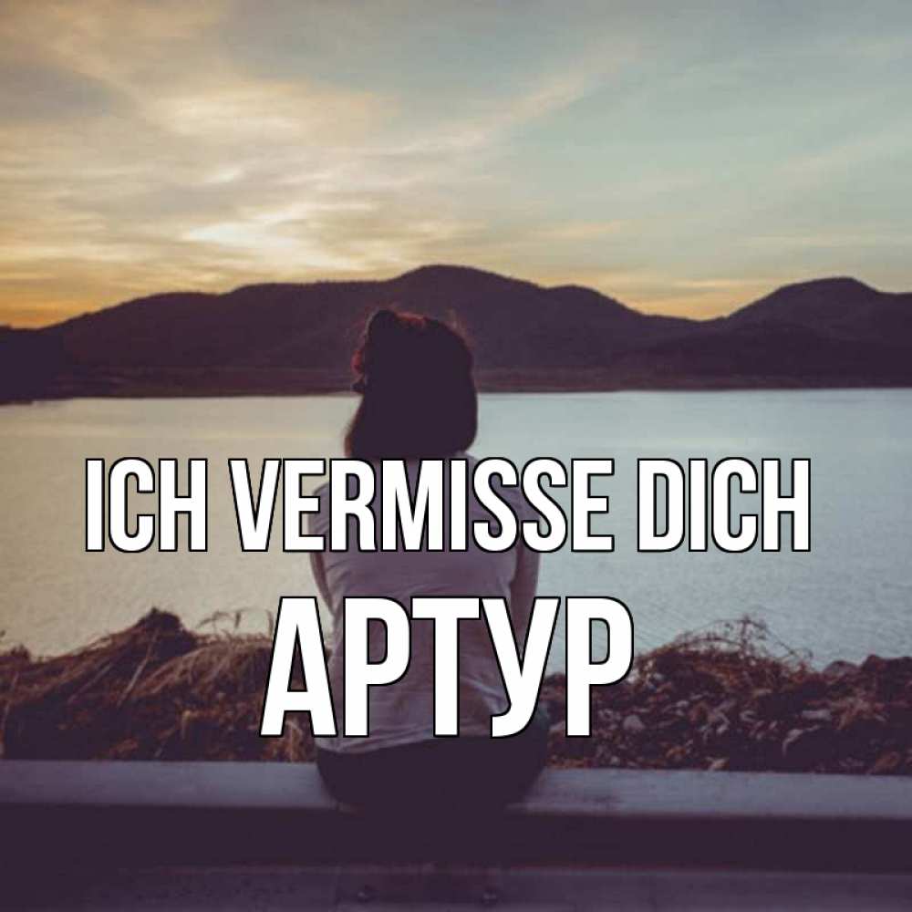 Открытка на каждый день с именем, Артур Ich vermisse dich я уже соскучилась Прикольная открытка с пожеланием онлайн скачать бесплатно 