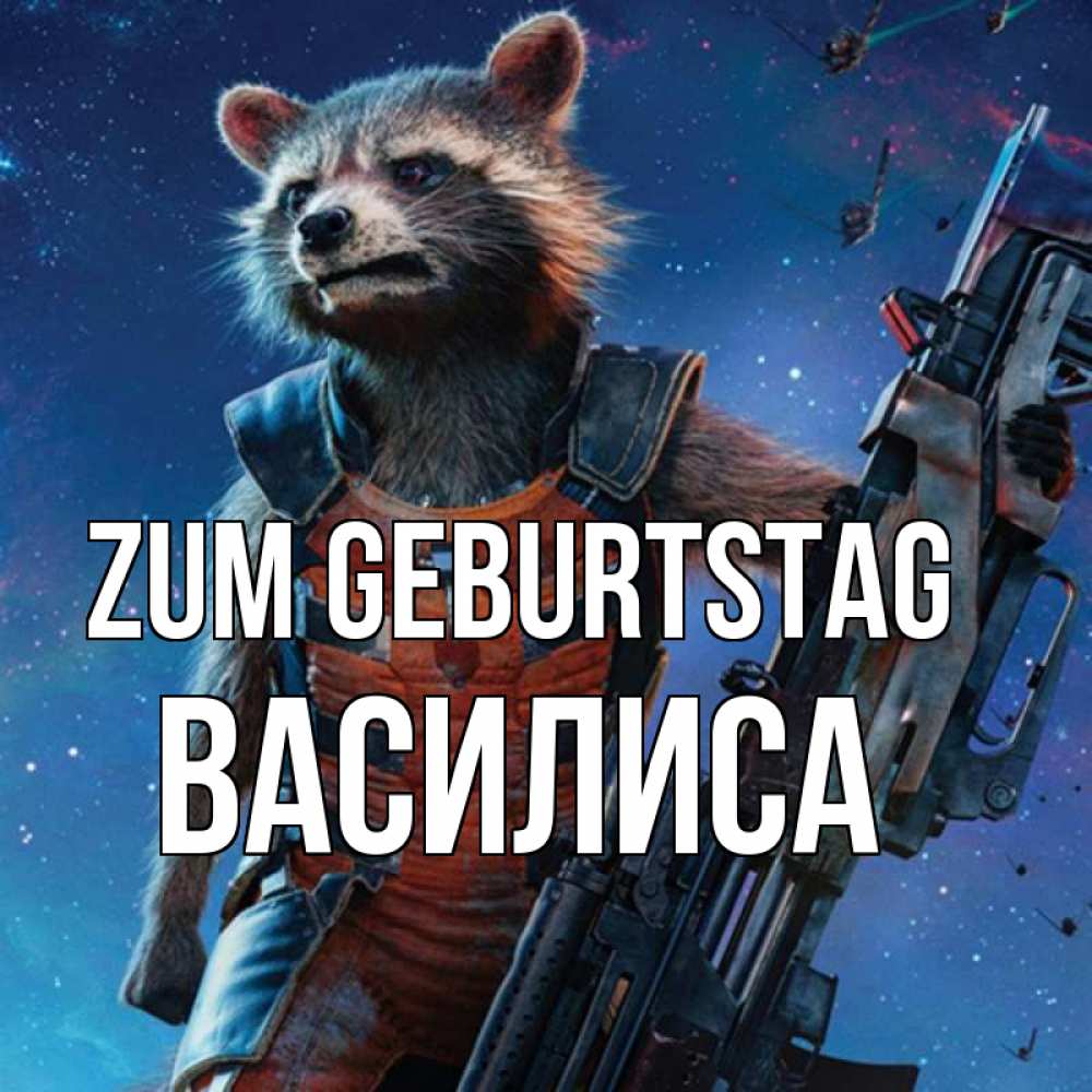 Открытка на каждый день с именем, Василиса Zum Geburtstag реактивный Рокета Прикольная открытка с пожеланием онлайн скачать бесплатно 
