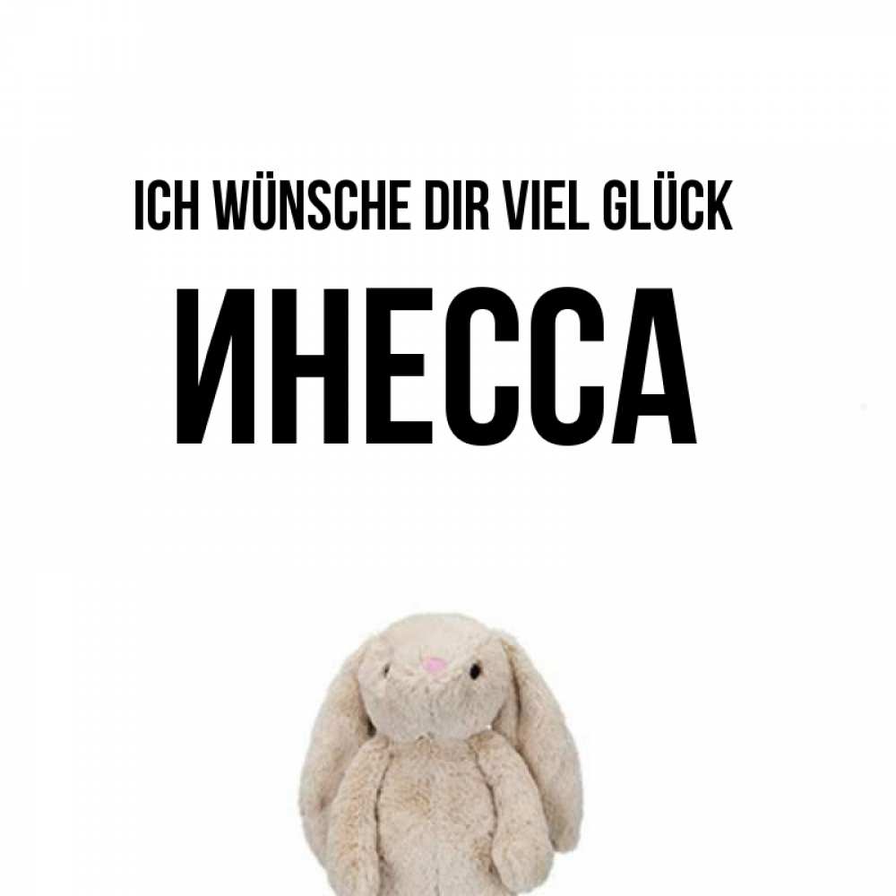 Открытка на каждый день с именем, Инесса Ich wünsche dir viel Glück сайт создаватель открыток Прикольная открытка с пожеланием онлайн скачать бесплатно 